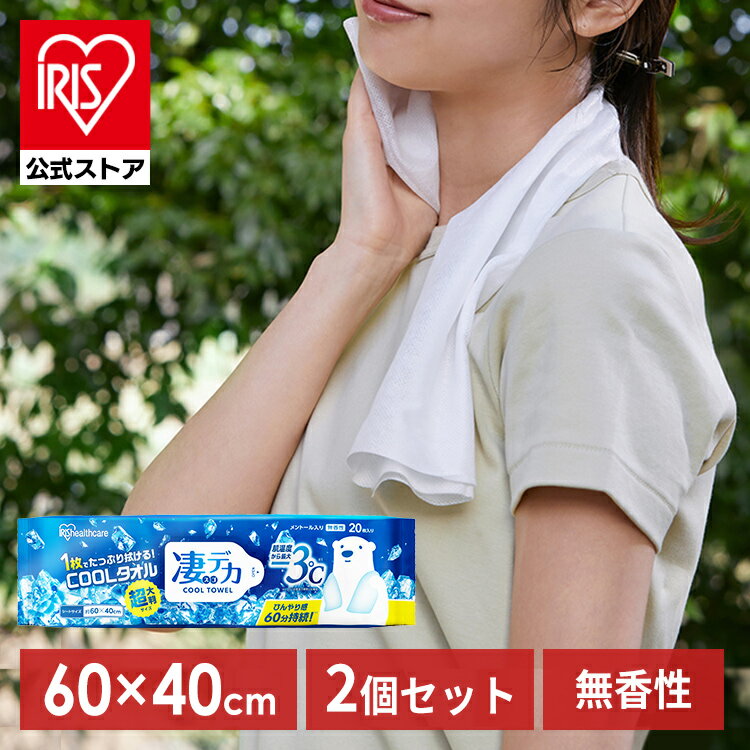 【公式】【2個セット】ウェットタオル 大判 体拭きシート 汗拭きシート 無香性 冷たい メントール 冷感..