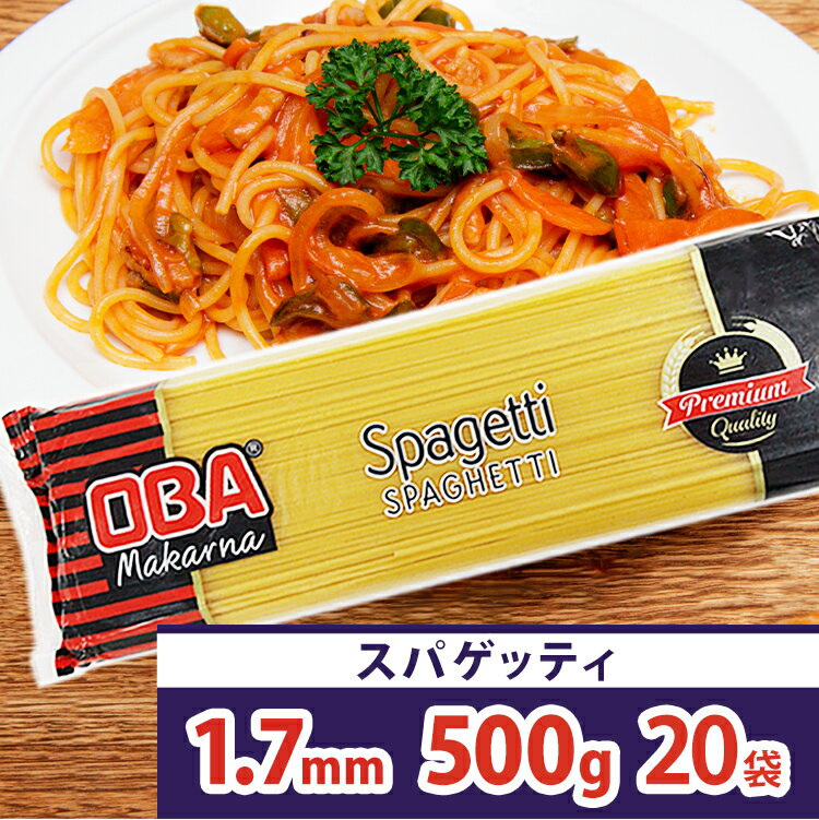 【1食あたり149円】【20袋セット】パスタ トルコ産 oba 500gスパゲッティ めん セモリナ パスタソース トルコ産 業務用 ディチェコ バリラ OBA Makarna 【D】のサムネイル
