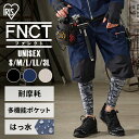 カーゴパンツ メンズ ワークパンツ 男女兼用 作業服 ズボン ポケット 作業着 多機能 ギアハーフカーゴパンツ 耐摩耗 撥水 レディース FC22112 アイリスオーヤマ