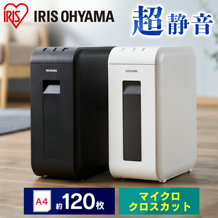 【最大100％ポイントバック 4日20時～】シュレッダー 家庭用 電動 静音 A4 パーソナルシュレッダー ブラック ホワイト送料無料 12L 細断 10分連続使用 マイクロクロスカット 個人情報 書類 リ…