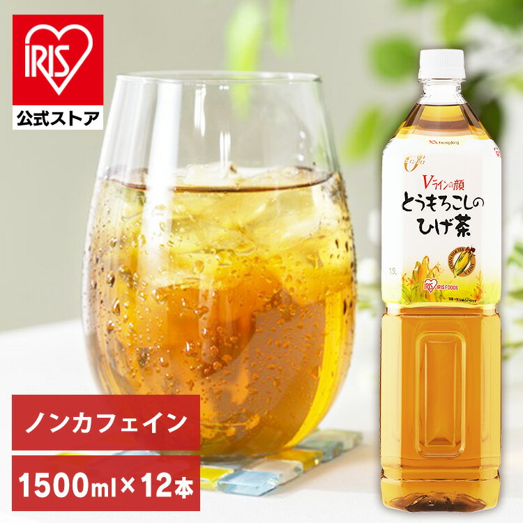 【6月1日限定最大100%ポイントバック！】とうもろこしのひげ茶 お茶 ペットボトル 1500ml×12本 CT-1500C アイリスオーヤマ【代引き不可】【skh】【iris_dl】【iris_dl05】