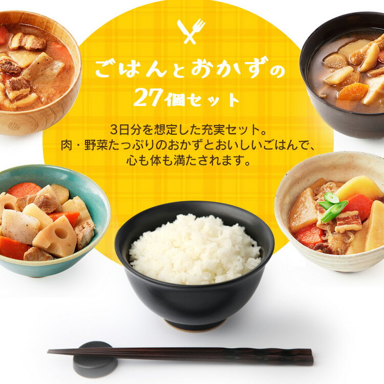 防災食 27食セット 三日間分 送料無料 防災グッズ 防災用品 非常食 3日間セット 防災セット 保存食 防災グッズ 三日間セット 72時間セット 3日間セット災害 緊急時 震災 備蓄 アイリスオーヤマ【skh】【iris_dl】【iris_dl05】【sok】