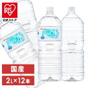 【30％ポイントバック！】水 2l 送料無料 富士山の天然水2L×12本 富士山の天然水2L 富士山の天然水 2L 天然水2L 富士山 水 ミネラルウォーター 天然水 12本 ケース 自然 アイリスオーヤマ 防災【iris_dl】【iris_dl05】