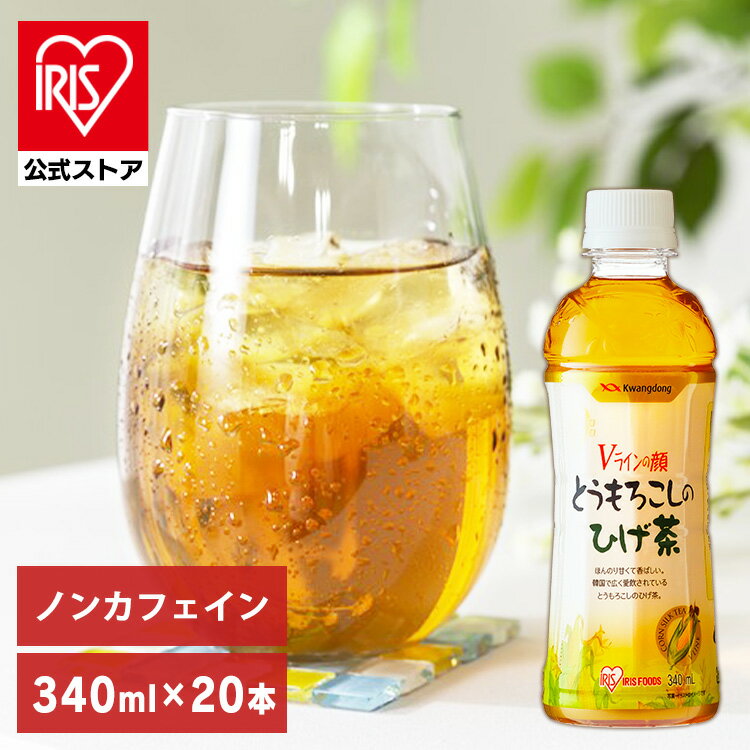 コーン茶 とうもろこしのひげ茶 お茶 ペットボトル 送料無料 340ml×20本 CT-340C アイリスオーヤマ【iris_dl05】