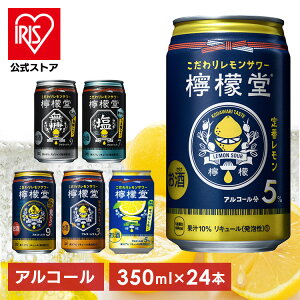 【24本】檸檬堂 定番レモン 350ml レモンサワー 無糖 ギフト 缶 アルコール お酒 無糖レモン はちみつ 鬼レモン 塩レモン 缶チューハイ すっきり 缶チューハイ 前割りレモン製法 ギフト【D】