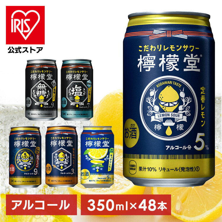 【48本】檸檬堂 定番レモン 350ml レモンサワー 無糖 ギフト缶 アルコール お酒 無糖レモン 鬼レモン うま塩レモン 定番レモン はちみつレモン 送料無料 缶チューハイ 前割りレモン製法 ギフト【D】のサムネイル