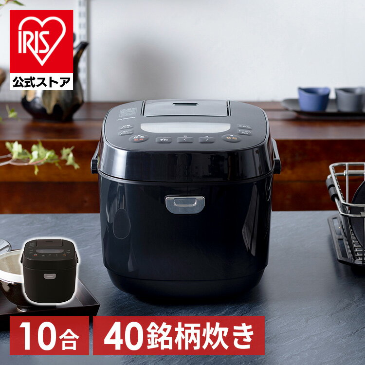 【公式】炊飯器 1升 10合 一升炊き ジャー炊飯器 洗米棒付き RC-ME10-B 送料無料 40銘柄炊き分け機能 極厚火釜 炊飯…