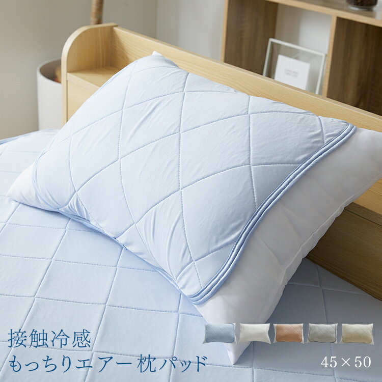 【あす楽】枕パッド 2枚組 Q-MAX0.5接触冷感枕パッド 45×50冷感 ひんやり 冷たい 寝具 枕カバー 2枚入 ミント加工 夏 クール 通気性 【D】のサムネイル