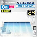 【1 000円OFFクーポン】【標準取付工事費込】 【公式】エアコン 8畳 工事費込み 2.5kw 温度表示 上下左右自動ルーバー搭載 内部クリーン LED温度表示 本体 室外機 リモコンセット IHF-2506G ア…