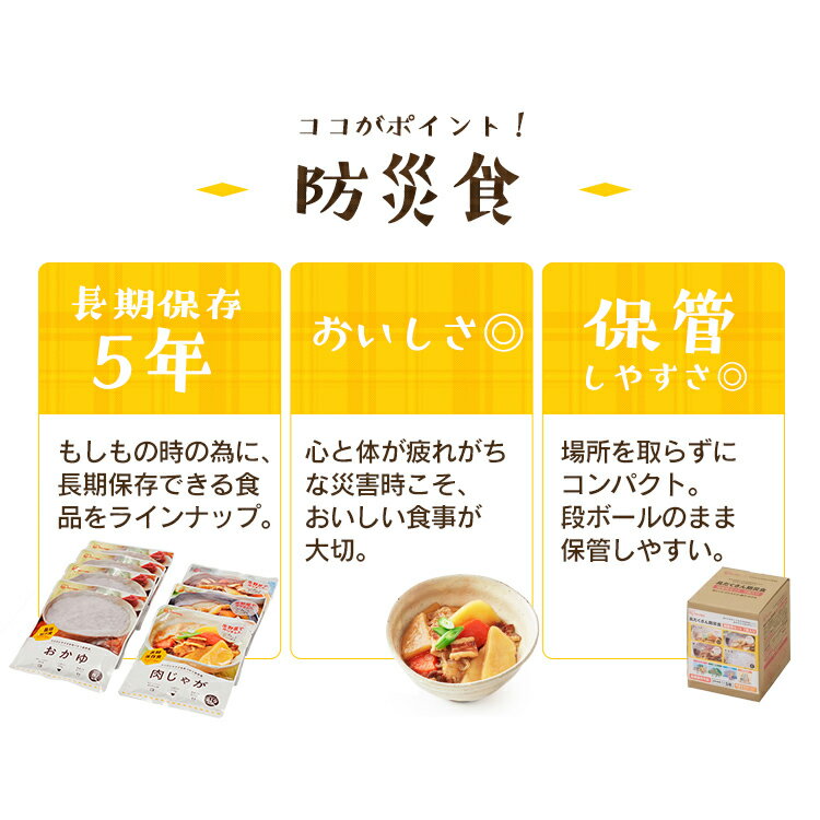 防災食 7食セット 一日分 防災グッズ 防災用品 非常食 防災セット 保存食 防災グッズ 24時間セット 1日分 災害 緊急時 震災 備蓄【iris_dl05】【iris_dl】【sok】