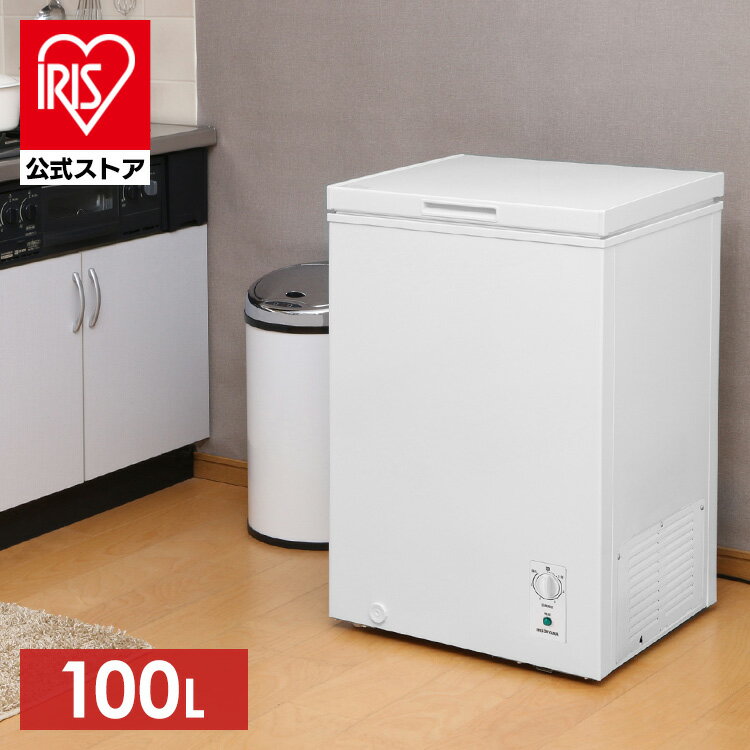 【日付指定可】【公式】冷凍庫 100L ホワイト PF-B100TD-W 送料無料 冷凍庫 フリーザー ストッカー 冷凍保存 冷凍 コンパクト 静音設計 上開き式 上開き 温度調節 庫内灯 省エネ 節電 エコ キッチン家電 アイリスオーヤマ 【D】[安心延長保証対象]