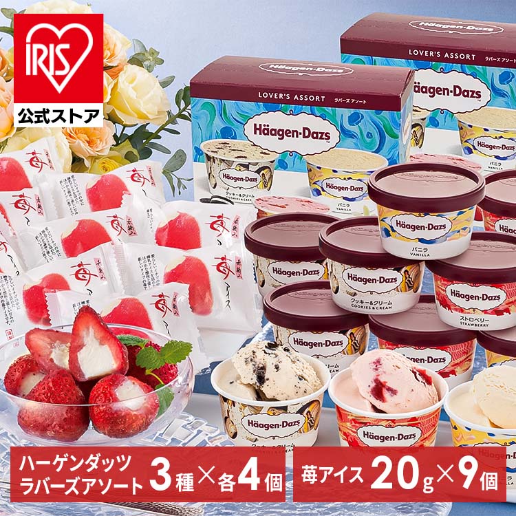 ハーゲンダッツ＆苺アイス A-HGR 送料無料 アイスクリーム いちご ハーゲンダッツ セット かわいい ギフト イチゴ＋練乳アイス スイーツ お祝い 洋菓子 【TD】 【代引不可】【skh】のサムネイル