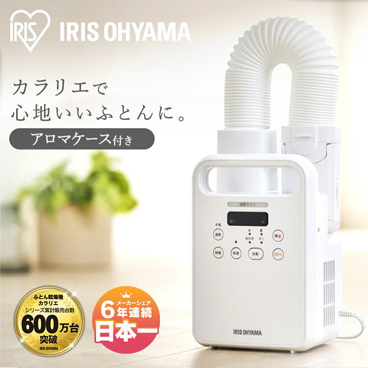 【公式】布団乾燥機 アイリスオーヤマ ふとん乾燥機 シングルノズル KFK-104R-W ふとん乾燥機 布団乾燥機 乾燥機 布団 カラリエ 軽量 コンパクト 梅雨対策 アロマケース付き[安心延長保証対象]【kdn】【iris_dl】【iris_dl02】のサムネイル