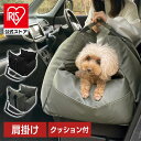 【新商品】ペットベッド 持ち運び ドライブソファ 1441112001 アイリスオーヤマ 送料無料 ドライブソファ カー用品 ドライブ用品 ペット用品 持ち運び ワイドサイズ 犬 猫 小動物
