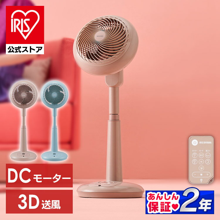 【公式】 扇風機 サーキュレーター dc dcモーター 18cm 節電 ファン リモコン付き 低騒音 静音 省エネ 送風 空気循環 アイリスオーヤマ STF-DCC18T[安心延長保証対象]