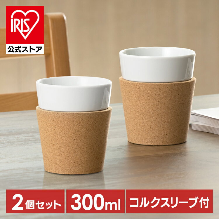 タンブラー 300ml×2個 コップ ボダム ビストロ マグ グラス コルクスリーブ付き 持ちやすい カップ コルクバンド BODUM BISTRO 11582-109