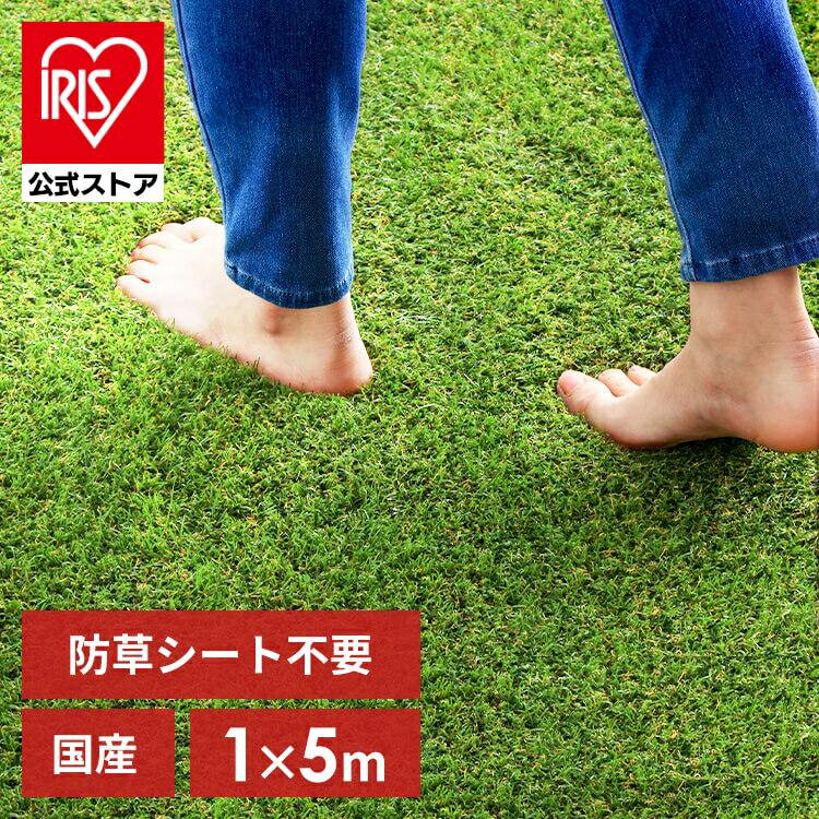 【ポイント15倍】【国産】人工芝 1m×5m アイリスオーヤマ ロール 芝丈約30mm RP-3015リアル人工芝 防草人工芝 防草 雑草対策 雑草防止 国産人工芝 人工芝マット 100cm×500cm 芝丈約3cm バルコニー ガーデン 【D】【ota】【人工芝CP】【iris_dl】【iris_dl03】