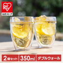 グラス おしゃれ コップ タンブラー 2個セット 350ml×2個 カップ ブランド ギフト BODUM PAVINA OUTDOOR 11849-10SA