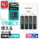 【4/20は抽選で100 Pバック】ビックキャパリチャージ充電器セット ビックキャパ リチャージ 充電器セット 電池 単3電池 単4電池 単4形 単3形 単三 単四 充電 充電池 充電器付き 防災 緊急 備蓄 アイリスオーヤマ