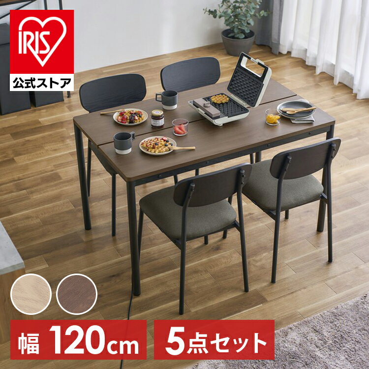 【公式】ダイニングセット 4人用 5点セット 北欧 長方形 DTS-SL 送料無料 ダイニングテーブルセット ダイニング セット 4人掛け テーブル チェア 椅子 イス 家庭用 室内用 食卓 アイリスオーヤマ