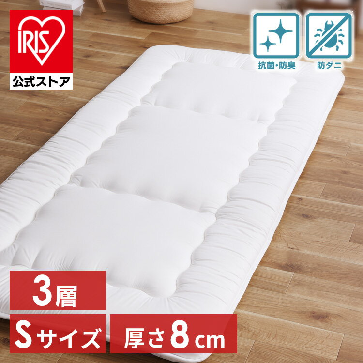 【公式】敷布団 シングル 軽量 防ダニ 抗菌 防臭 3層構造 敷き布団 軽い 体圧分散 ダニ防止 通気性 厚..