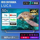 【4/20は抽選で100 Pバック】テレビ 50インチ 4K 50XDA20 アイリスオーヤマ 送料無料 液晶テレビ 50型 TV 50V型 4Kチューナー内蔵 Wチューナー 地デジ BS CS 音声検索 AIオート機能 高画質 高音質 安心延長保証対象