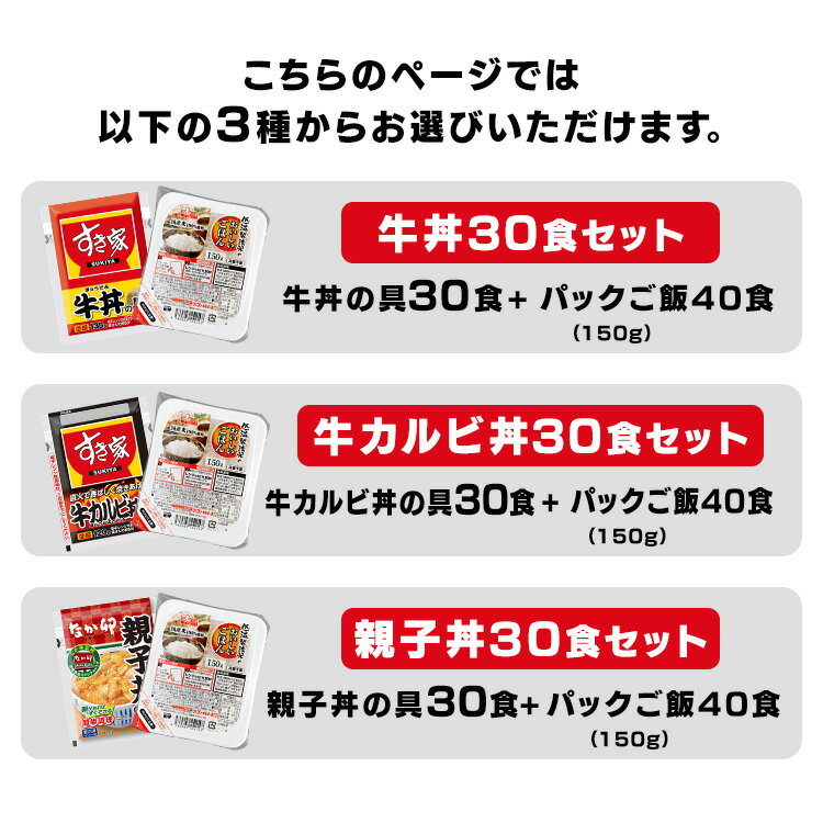 すき家・なか卯 丼の具 30食セット＋パックご飯 150g×40パック 送料無料 すき家 なか卯 牛丼 牛カルビ丼 親子丼 30食 冷凍 丼の具 仕送り 冷凍食品 牛丼の具 牛カルビ丼の具 親子丼の具【TD】 【代引不可】 2