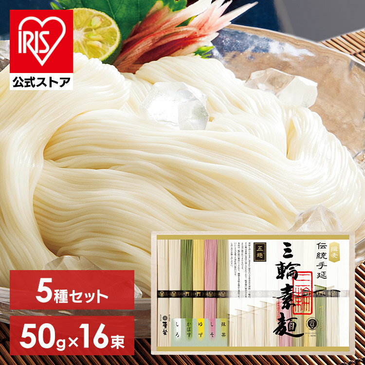 そうめん ギフト 麦坐 三輪素麺 五趣 ギフト そうめん ギフト 素麺 乾麺 贈答用 食べ比べセット 夏バテ対策 むぎくら 巽製粉株式会社 ..