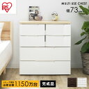 【公式】チェスト 4段 北欧 タンス アイリスオーヤマ ホワイト 幅73cm 完成品 衣装ケース 収納ケース MU 洋服 収納 クローゼット おしゃれ 白 幅73cm 4段 収納 ホワイト MU-7224
