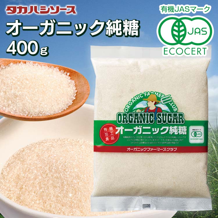 有機さとうきびから生まれたミネラルたっぷり有機粗糖です。●内容量400g●原材料有機さとうきび●原産国ブラジル○広告文責：株式会社アイリスプラザ(0120-108-824)○メーカー（製造）：高橋ソース株式会社○区分：一般食品※当商品はお取り寄せ品の為、在庫の確認及び商品のお届けまでお時間を頂く場合がございます。また、商品がメーカーにて完売となっていた場合、キャンセル又は注文内容の変更をお願いいたしております。予めご了承くださいますようお願いいたします。■こちらの商品はアイリスプラザがセレクトしたオススメ商品です。（検索用：有機・オーガニック・砂糖・純糖・さとうきび・シュガー・4906967021200） あす楽に関しまして あす楽対象商品、対象地域に該当する場合あす楽マークがご注文かご近くに表示されます。 詳細は注文かご近くにございます【配送方法と送料・あす楽利用条件を見る】よりご確認いただけます。 あす楽可能なお支払方法は【クレジットカード、代金引換、全額ポイント支払い】のみとなります。 下記の場合はあす楽対象外となります。 14時以降のご注文の場合(土曜日は12時まで) 時間指定がある場合 決済処理にお時間を頂戴する場合 ご注文時備考欄にご記入がある場合 郵便番号や住所に誤りがある場合 15点以上ご購入いただいた場合 あす楽対象外の商品とご一緒にご注文いただいた場合