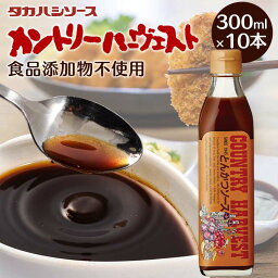 【10本】カントリーハ－ヴェストとんかつソース300ml 送料無料 国産 美味しい こだわり ソース 調味料 【D】【iris_dl】【iris_dl03】