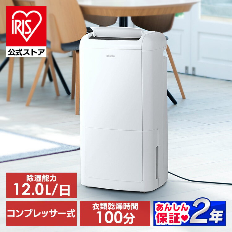 除湿器 除湿機 除湿器 コンプレッサー IJC-M120 送料無料 衣類乾燥除湿器 衣類乾燥除湿機 コンプレッサー式衣類乾燥除湿機 衣類乾燥 結露対策 梅雨対策 コンプレッサー式 乾燥風 部屋干し アイリスオーヤマ[安心延長保証対象]