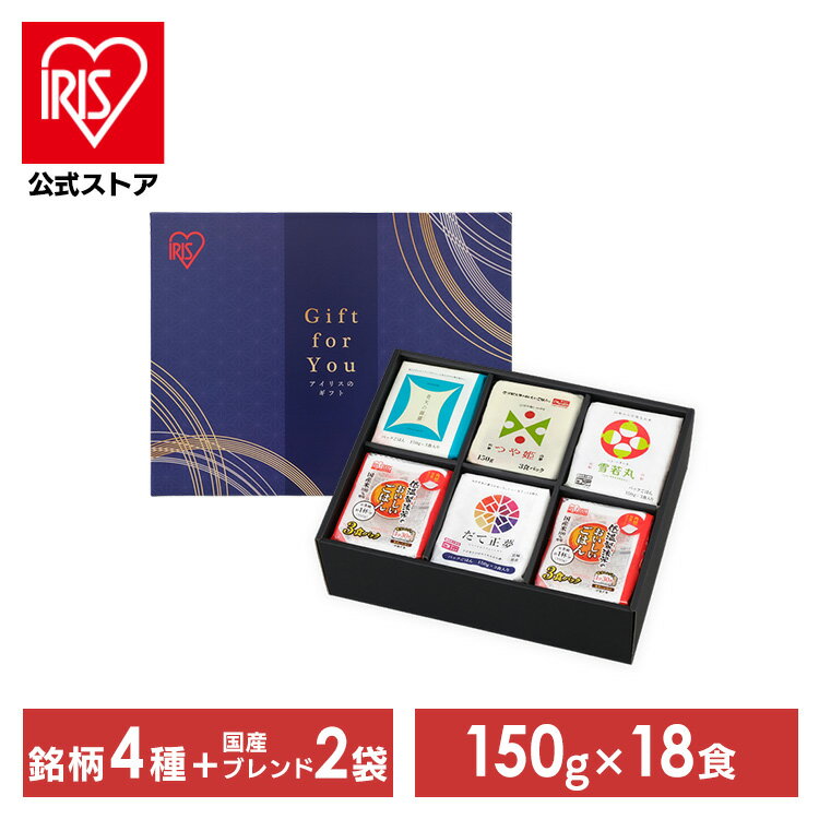 パックご飯 150g 150g×18食 アイリスオーヤマ パックご飯5種詰め合せギフト パックご飯 パックごはん ご飯パック レトルトごはん パック米 米 白米 国産 だて正夢 青天の霹靂 つや姫 雪若丸 レンチン 湯煎 ギフト セット プレゼント お祝い 食べ比べ 詰め合わせ