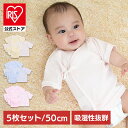ベビー服 新生児 服 ベビー 肌着 短肌着 インナー 下着 赤ちゃん 日本製 紐タイプ 5枚セット 綿100% 半袖【iris_dl03】