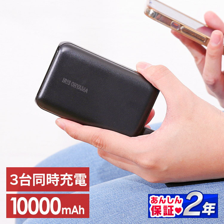 モバイルバッテリー 黒 IPB-C1003バッテリー 10000mAh 充電器 モバイルバッテリー スマホ タブレット ポータブル 災害時 同時充電 チャージャー 