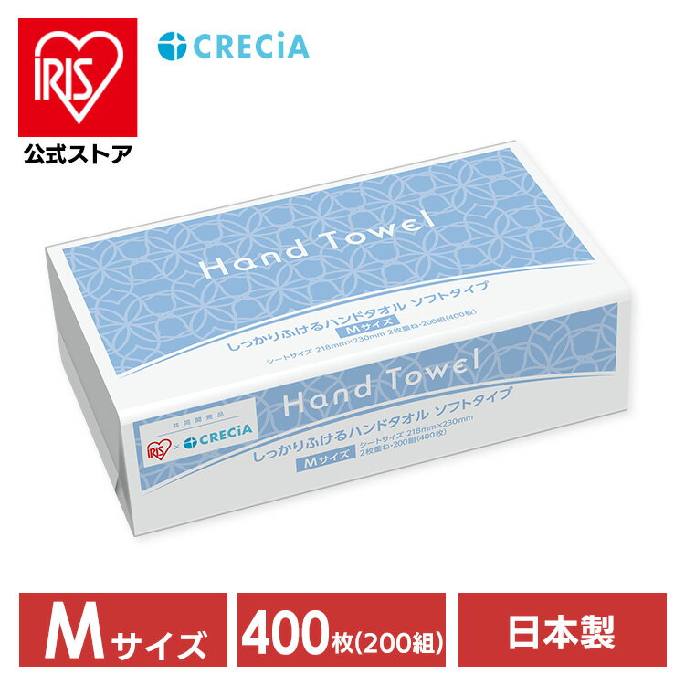 ペーパータオル 中判 しっかりふけるハンドタオル ソフトタイプ 2枚重ね 200組（400枚）Mサイズ 37925ペーパータオル ハンドタオル 紙タオル ソフトタイプ 2枚重ね Mサイズ 中判 パルプ クレシア アイリスプラザ 