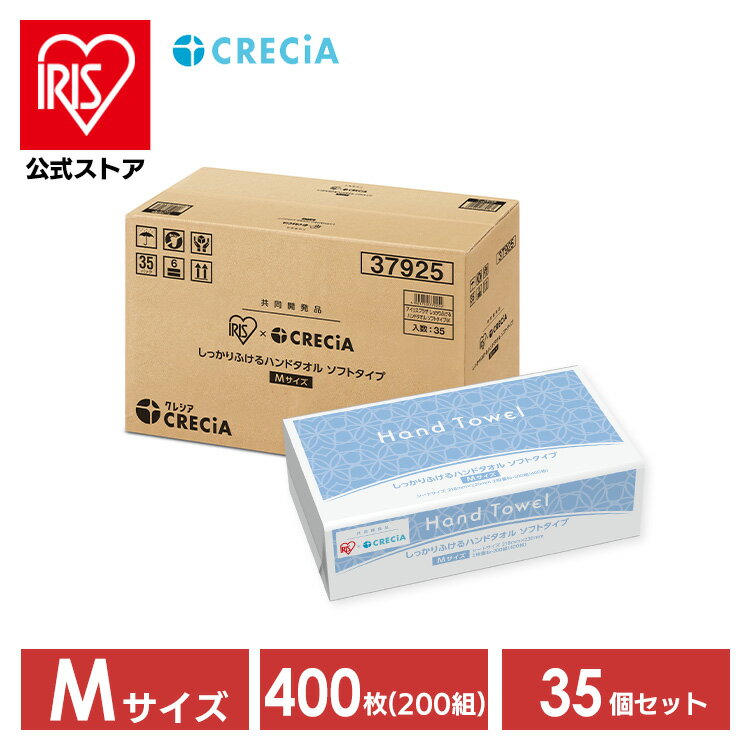 ペーパータオル 中判 しっかりふけるハンドタオル ソフトタイプ 2枚重ね 200組（400枚）Mサイズ 送料無料 ペーパータオル ハンドタオル 紙タオル ソフトタイプ 2枚重ね Mサイズ 中判 パルプ クレシア アイリスプラザ 