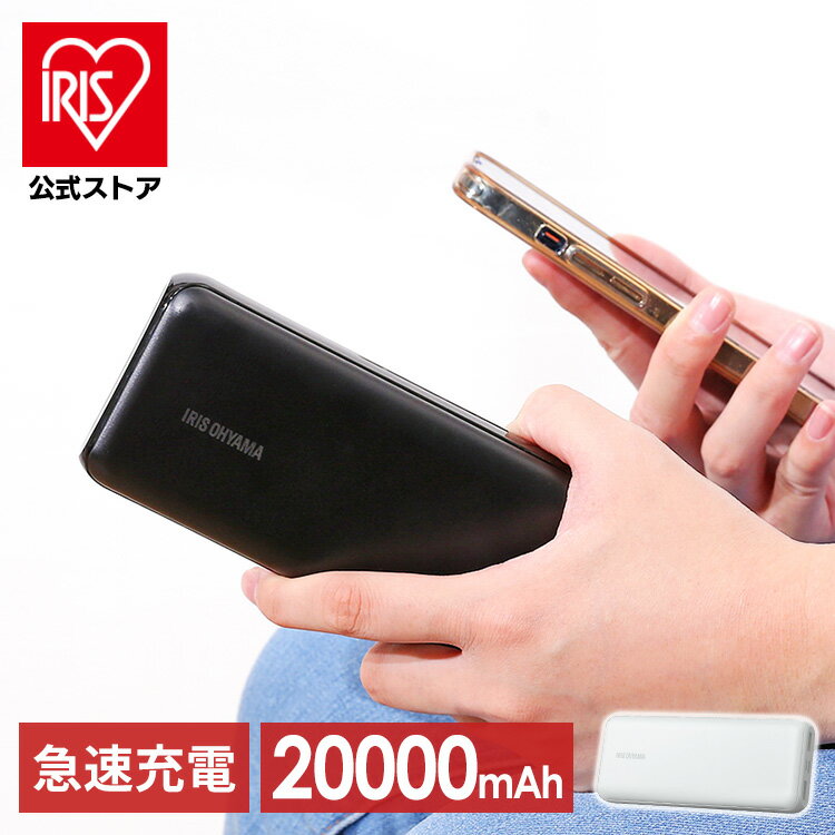 モバイルバッテリー 小型 大容量 軽量 20000mAh 急