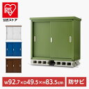 スチール収納庫S 945L 送料無料 物置 屋外 小型 倉庫 物置き スチール収納庫 屋外物置 おしゃれ 幅90 スチール物置 ホワイト/ブラウン カーキ ブラ...