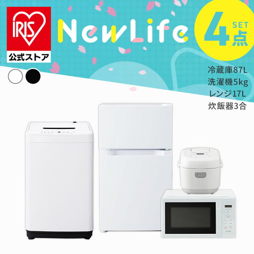 【設置サービス対象】家電セット 一人暮らし 4点セット 冷蔵庫 2ドア 両開き 87L 洗濯機 縦型 全自動洗濯機 5kg コンパクト 電子レンジ 炊飯器 3合炊き 白 黒 アイリスオーヤマ * & 新生活【HS】 【設置サービス対象】家電セット 一人暮らし 4点セット 冷蔵庫 2ドア 両開き 87L 洗濯機 縦型 全自動洗濯機 5kg コンパクト 電子レンジ 炊飯器 3合炊き 白 黒 アイリスオーヤマ * & 新生活【HS】