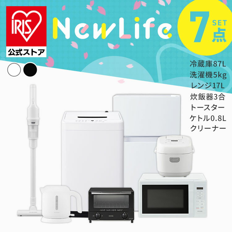 【公式】家電セット 一人暮らし 7点 冷蔵庫 2ドア 小型 87L 洗濯機 5kg 電子レンジ 炊飯器 3合 掃除機 コードレス 電気ケトル トースター 2枚 黒 白 アイリスオーヤマ * ＆ 新生活のサムネイル