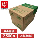 コピー用紙 A4 送料無料 2500枚 APPリサイクルコピー用紙A4 PPR101コピー用紙 A4 再生紙 リサイクル グリーン購入法 オフィス用品 白紙 紙 印刷用紙