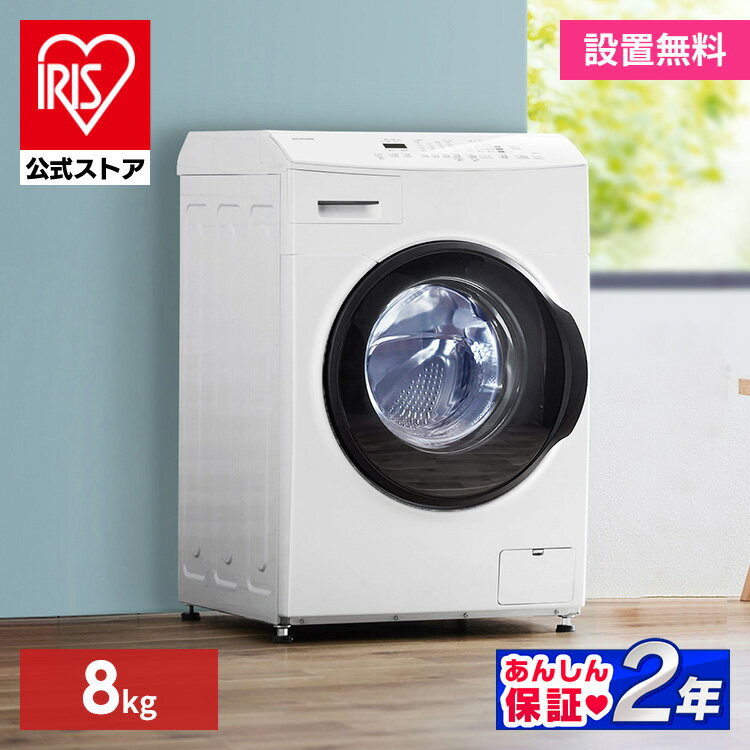 【訳あり】【設置無料】ドラム式洗濯機 8kg 台無し CDK842送料無料 ドラム式洗濯乾燥機 洗濯機 ドラム式 全自動洗濯機 温水洗浄 節水 しわ取りコース搭載 コンパクトタイプ 新生活 一人暮らし [安心延長保証対象] スーパーセール【大型let】