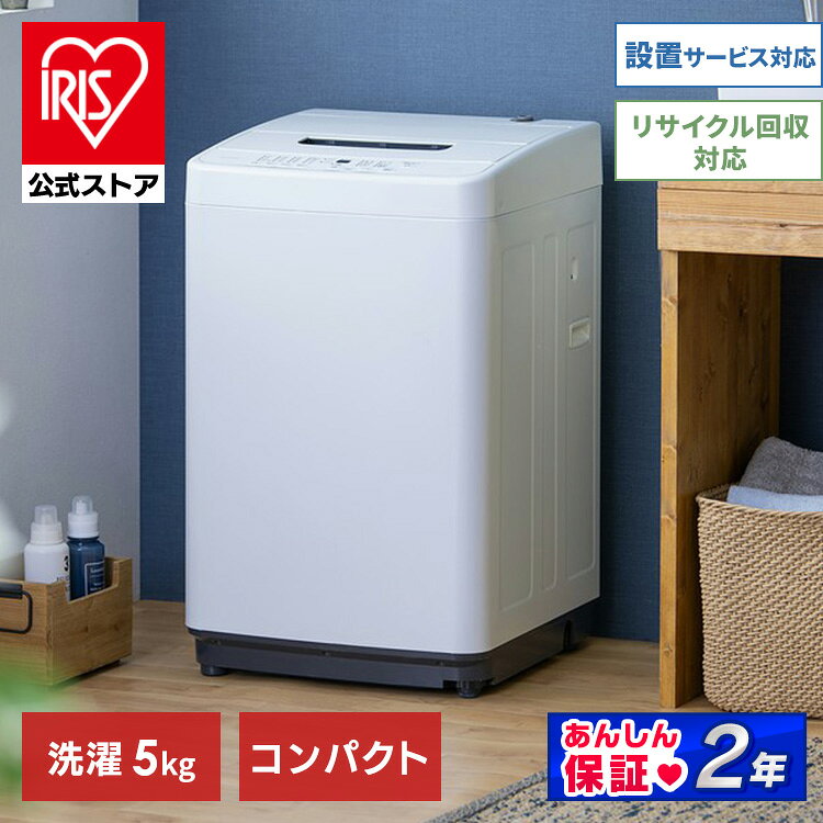 公式】洗濯機 一人暮らし 5kg アイリスオーヤマ IAW-T504送料無料 縦型