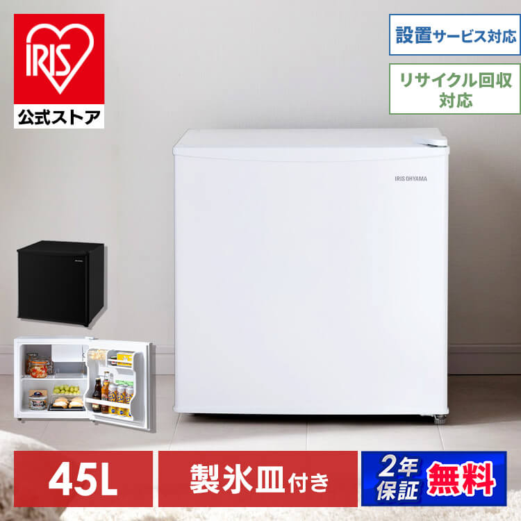 【公式】冷蔵庫 45L IRSD-5A IRSD-5AL-W ホワイト右開き ホワイト左開き ブラック右開き 送料無料 1ドア 45リットル 冷蔵 コンパクト 一人暮らし ひとり暮らし 家電 単身 キッチン 台所 アイリスオーヤマ[安心延長保証対象]