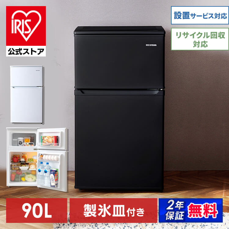 【公式】冷蔵庫 一人暮らし 小型 ひとり暮らし 90L アイ