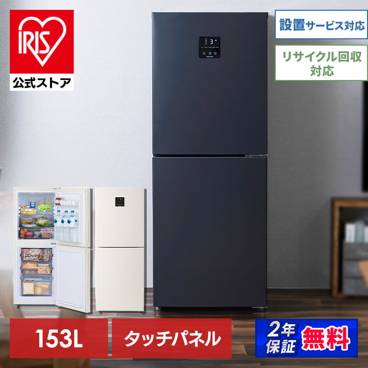 【20日限定抽選で100 Pバック！】【公式】冷蔵庫 一人暮らし ファン式冷凍 153L IRSN-15B ホワイト グレー 送料無料 小型 ひとり暮らし 153L 冷凍庫 冷凍室 製氷皿付き ノンフロン 右開き ファン式 霜取り不要 自動霜取り アイリスオーヤマ 安心延長保証対象