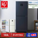【公式】冷蔵庫 一人暮らし ファン式冷凍 153L IRSN-15B ホワイト グレー 送料無料 小型 ひとり暮らし 153L 冷凍庫 冷凍室 製氷皿付き ノン...