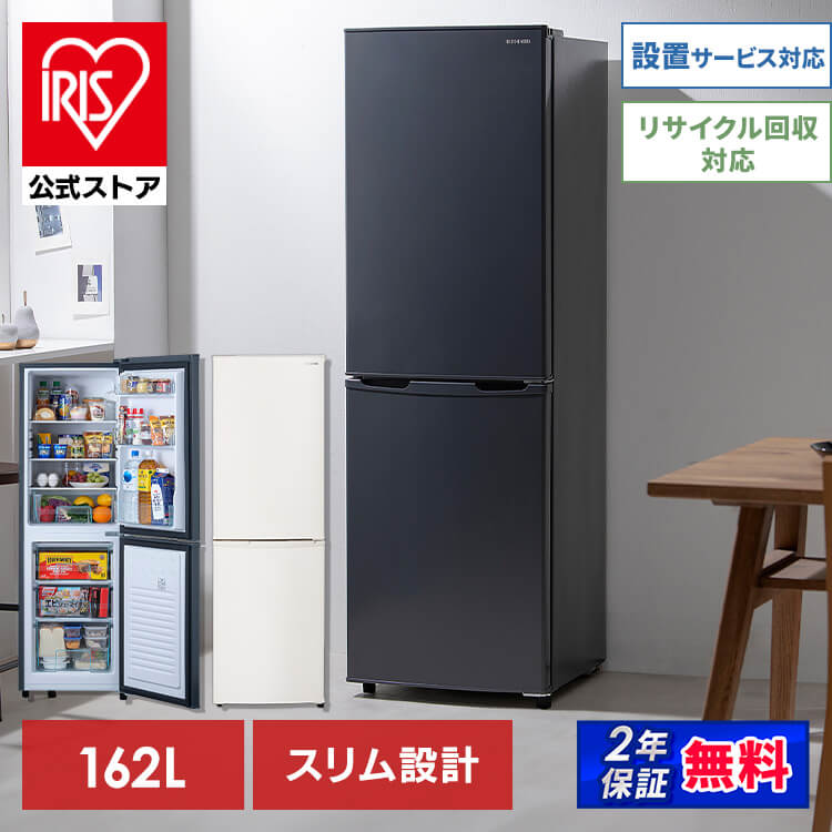 【公式】冷蔵庫 小型 2ドア 162L ノンフロン冷凍冷蔵庫
