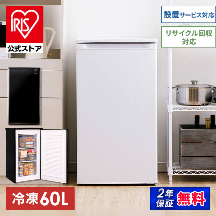 【公式】冷凍庫 小型 家庭用 60L アイリスオーヤマ送料無料 フリーザー 冷凍ストッカー 前開き 省エネ 前開き式 冷凍 まとめ買い 作り置き ストック 右開き 省エネ 単身 新生活 IUSD-6B[安心延長保証対象]【kdn】【iris_dl02】